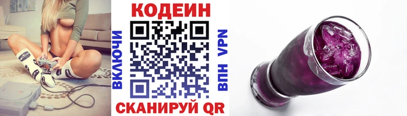 купить наркотики цена  Чишмы  omg зеркало  Кодеиновый сироп Lean напиток Lean (лин) 